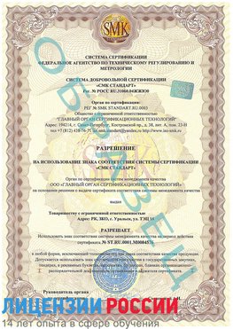 Образец разрешение Березовский Сертификат ISO 13485